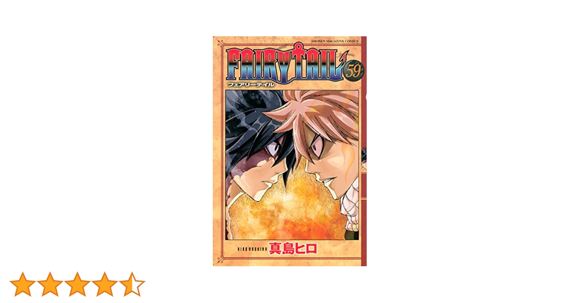 Amazon.co.jp: FAIRY TAIL（59） (週刊少年マガジン